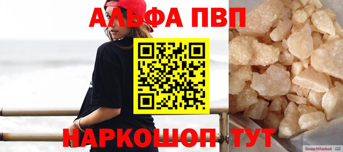A-PVP Crystall  Alfa_PVP СК КРИС  Вход с VPN  Рубцовск 