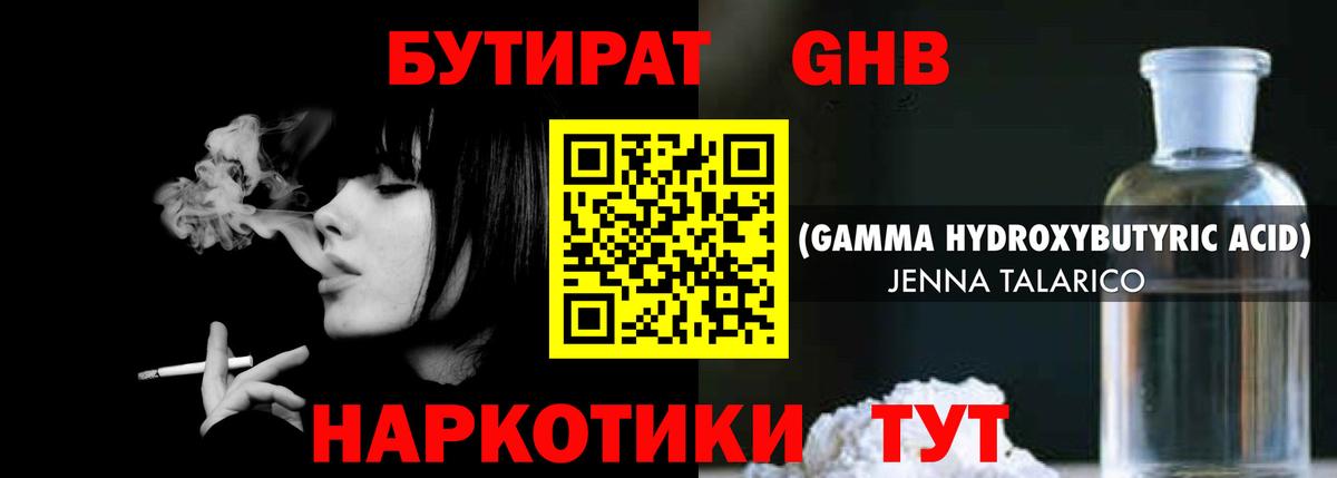 Бутират 1.4BDO Рубцовск