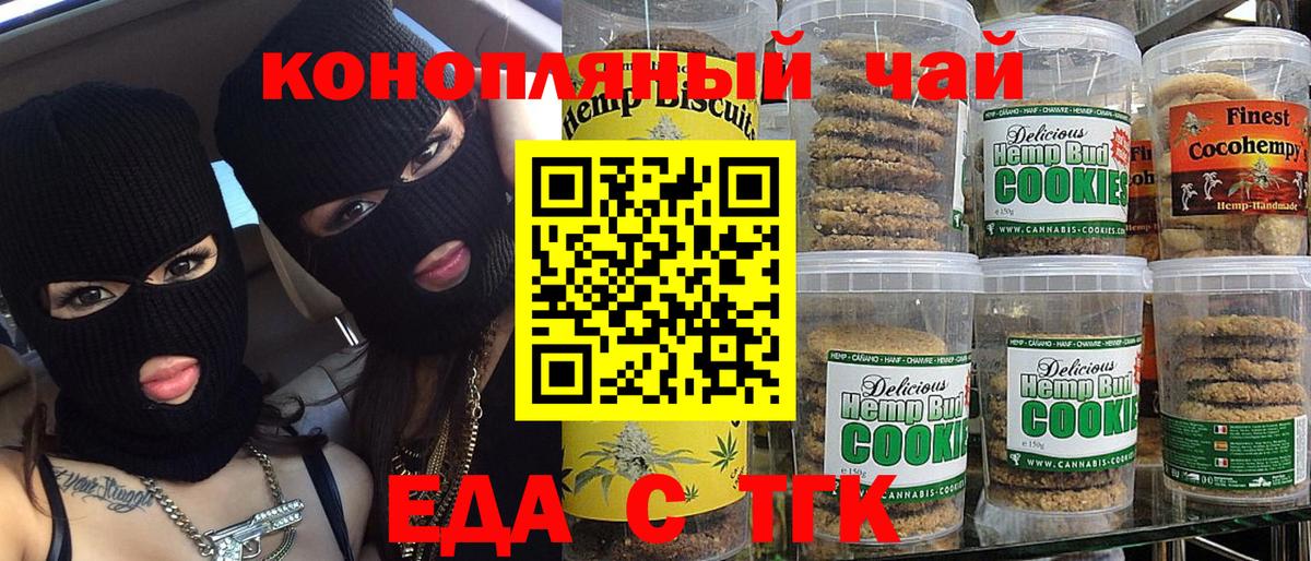 Рубцовск  Печенье с ТГК конопля  Вход с VPN 