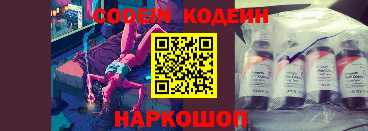 Кодеиновый сироп Lean напиток Lean (лин)  Вход с VPN  Кодеиновый сироп Lean Purple Drank  Рубцовск 