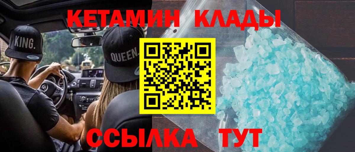Рубцовск  КЕТАМИН VHQ  Вход с VPN 