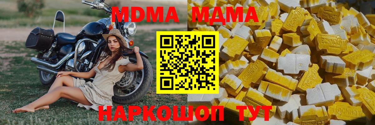 МДМА  Вход с VPN  MDMA кристаллы  Рубцовск  МДМА VHQ 
